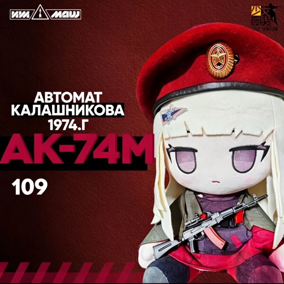 Anime Cosplay Girl - Figurine en peluche Anime Girls Frontline